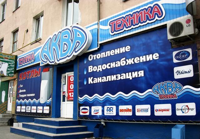 Акватехника Приволжье Акватехника Приволжье