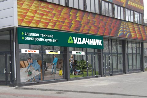 Сеть магазинов Удачник в Минске Сеть магазинов Удачник в Минске