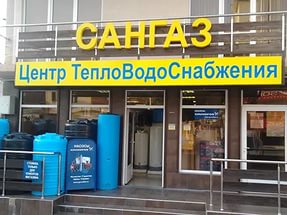 Сан-Газ Сан-Газ