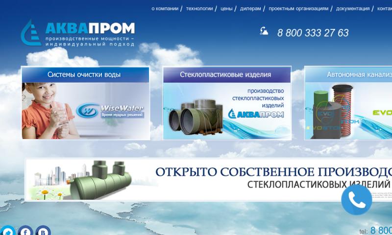 Фирма Аквапром Фирма Аквапром