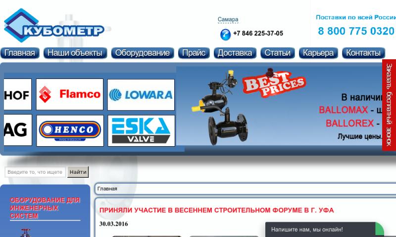 Сайт компании Кубометр Сайт компании Кубометр