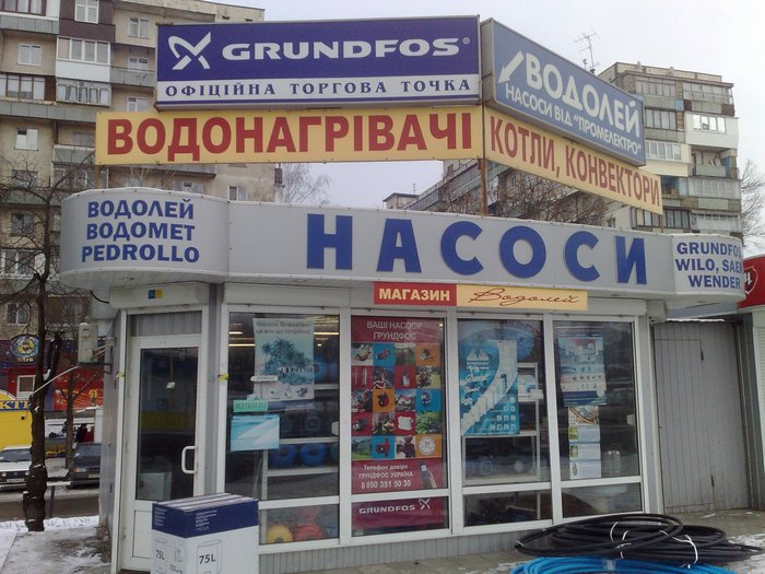 Магазин Гасосы Водолей Магазин Гасосы Водолей
